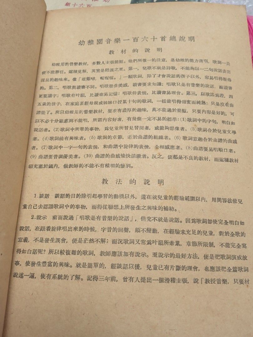 幼稚園音樂一百六十首 沈秉廉 沈百英 商務印書館 1950年