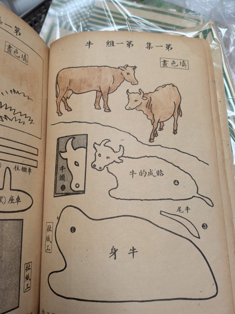 幼稚園工作一百六十組 商務印書館 1950年