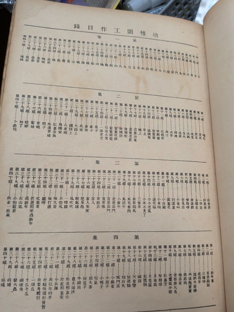 幼稚園工作一百六十組 商務印書館 1950年