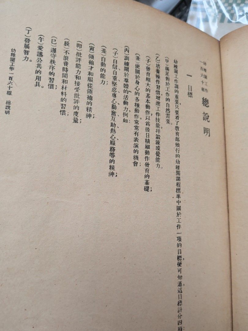 幼稚園工作一百六十組 商務印書館 1950年