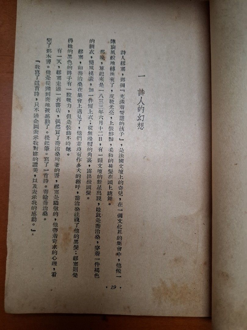 名人戀歌 令狐彗 上官牧 世界出版社 1951年11月