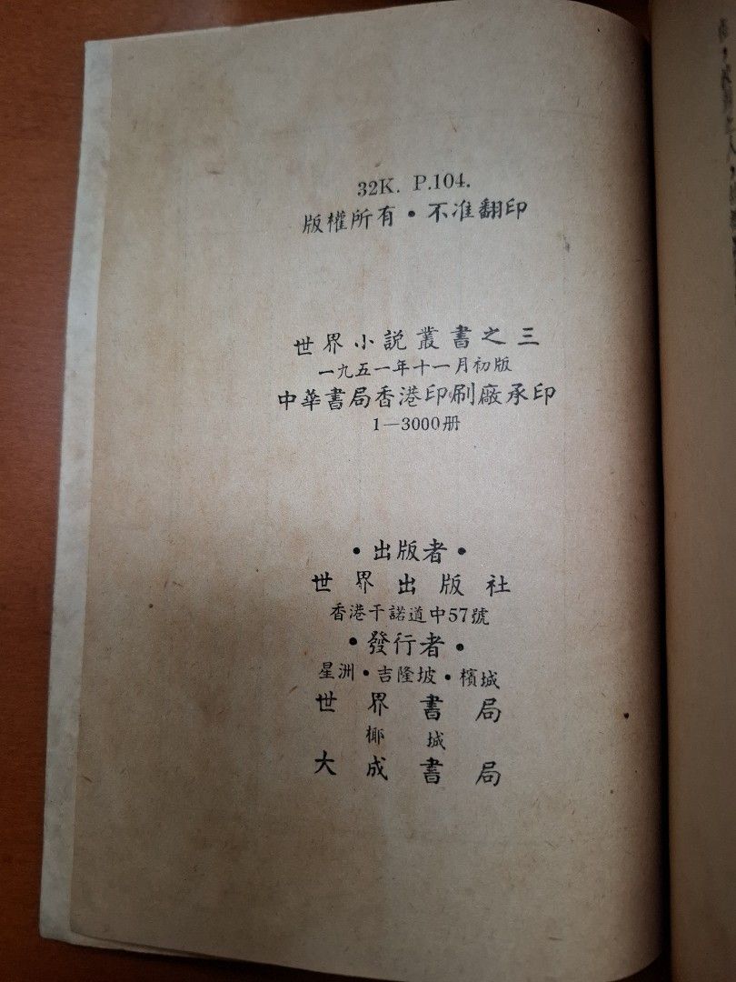 名人戀歌 令狐彗 上官牧 世界出版社 1951年11月