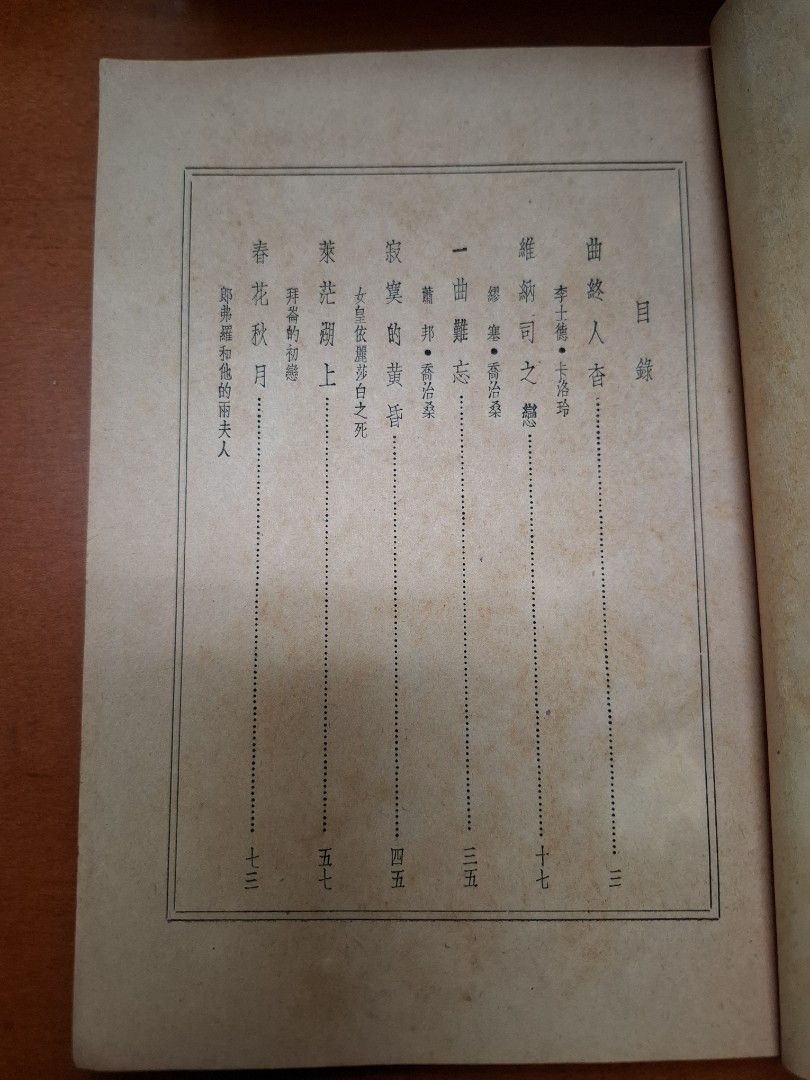 名人戀歌 令狐彗 上官牧 世界出版社 1951年11月