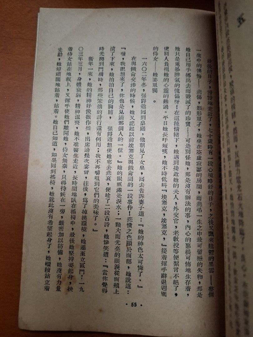 名人戀歌 令狐彗 上官牧 世界出版社 1951年11月