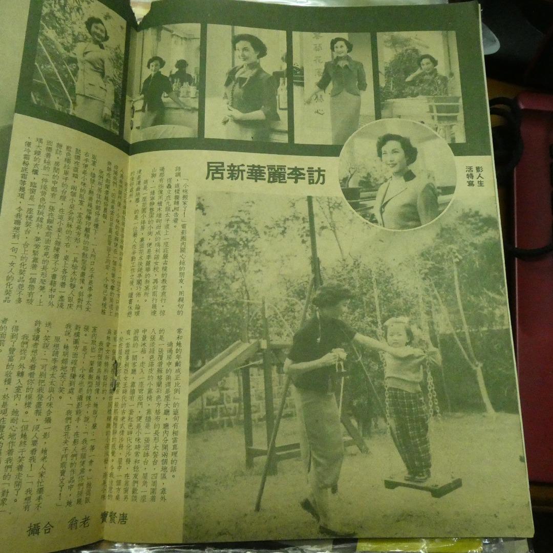 影風 1951年12期劉戀 白光 新西廂記