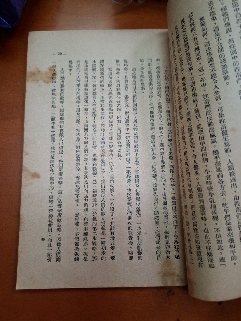 萬牲園 奧維爾 南洋印刷有限公司 1951年8月4版
