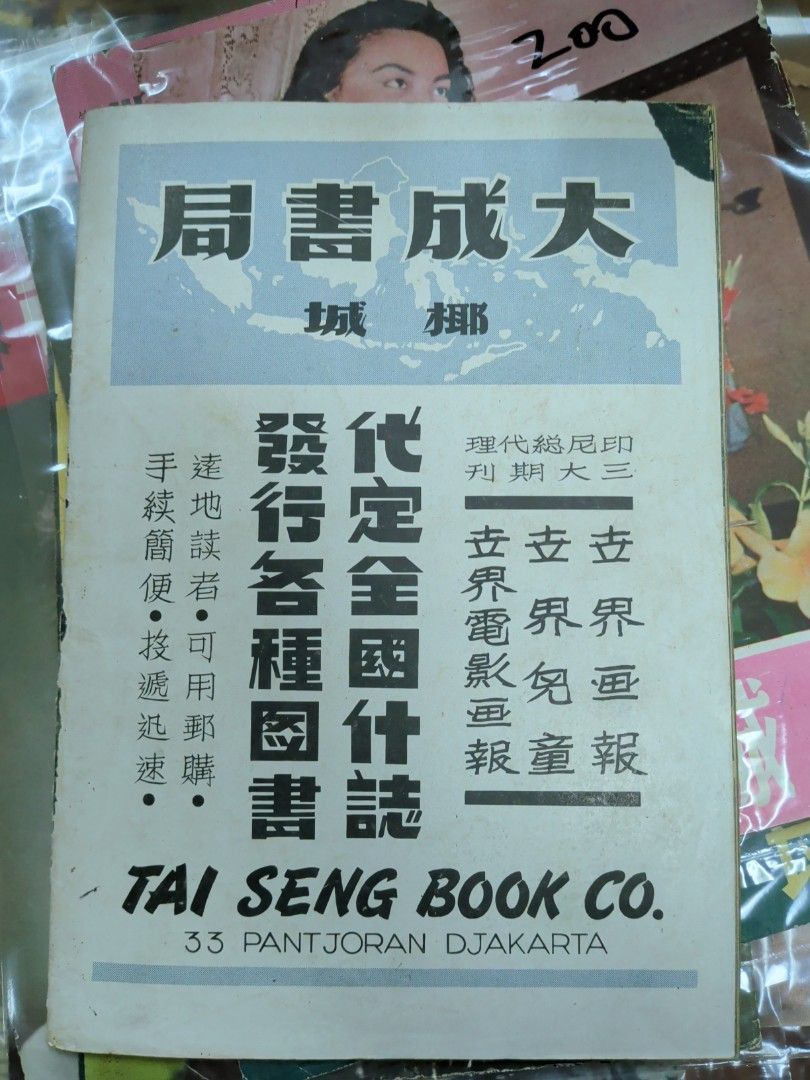 世界電影畫報 創刊號 第一卷第一期 香港1951年世界出版社