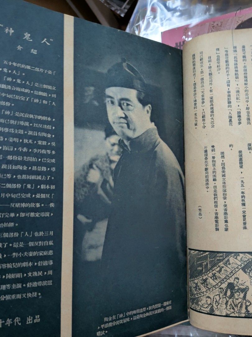 世界電影畫報 創刊號 第一卷第一期 香港1951年世界出版社