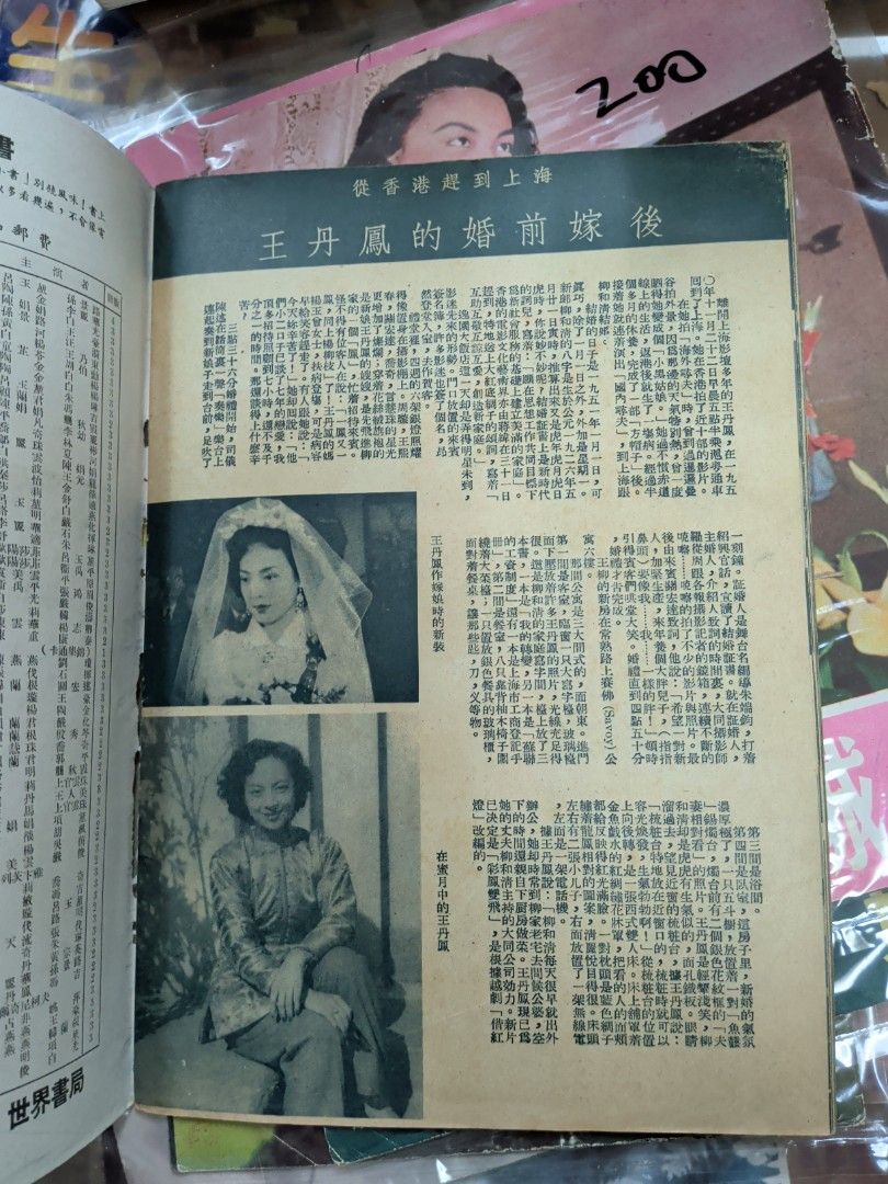 世界電影畫報 創刊號 第一卷第一期 香港1951年世界出版社