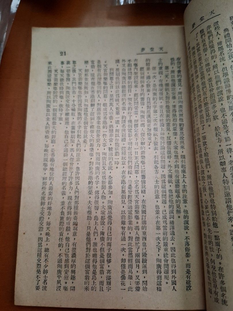 天堂夢 上下 俊人 俊人書店  1951年初版
