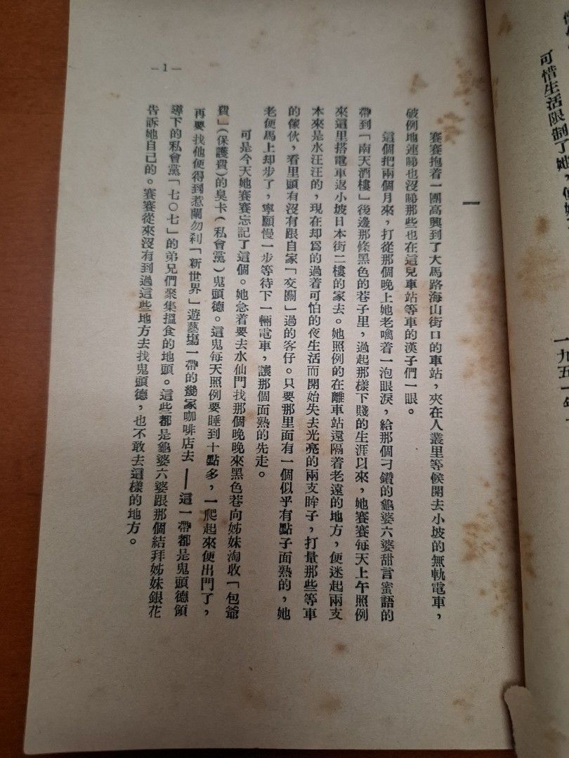 新加坡屋頂下 苗秀 南洋商報社1951年初版