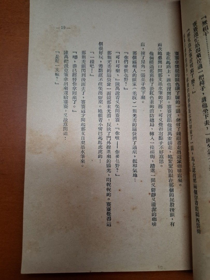 新加坡屋頂下 苗秀 南洋商報社1951年初版
