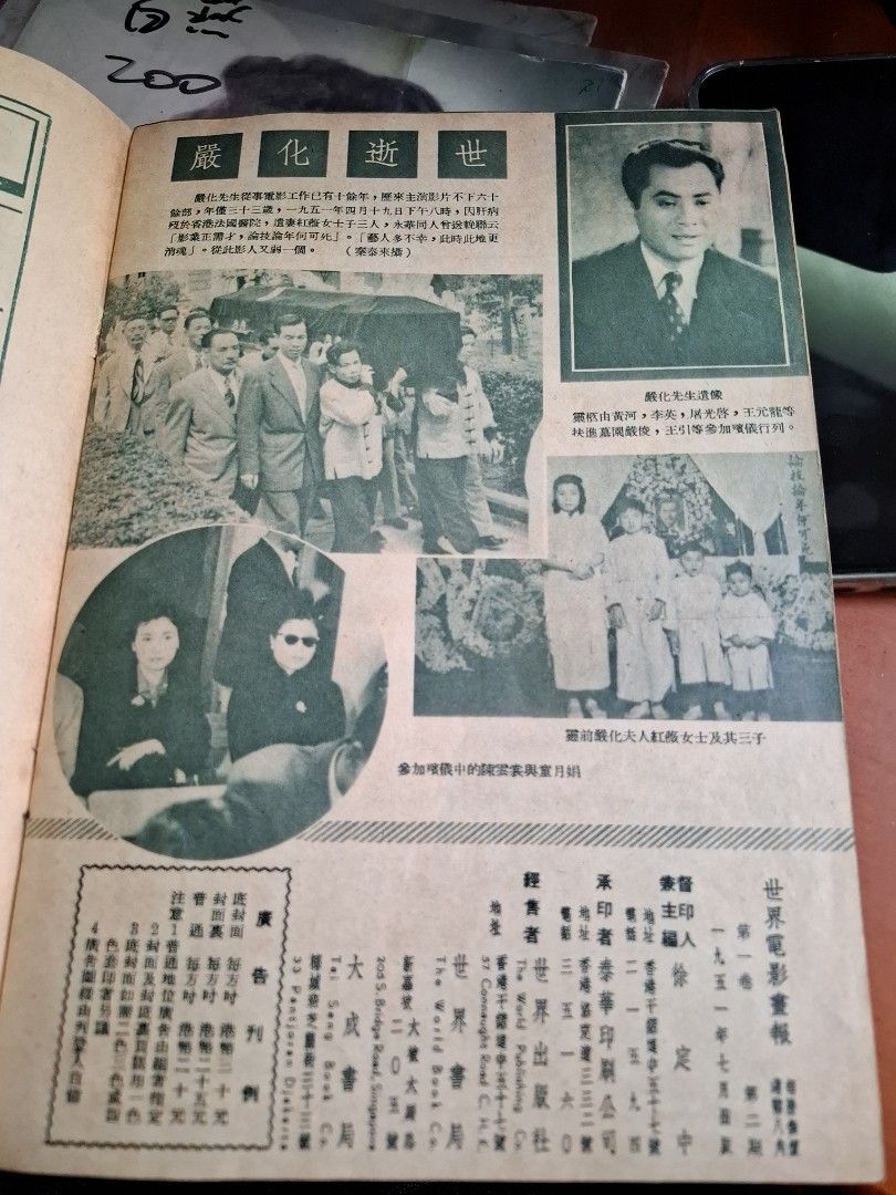 世界電影畫報 第一卷第二期 1951年 嚴化逝世
