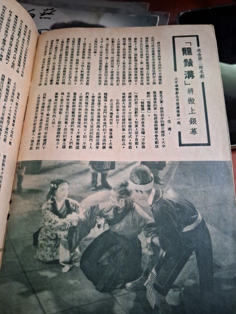 世界電影畫報 第一卷第二期 1951年 嚴化逝世