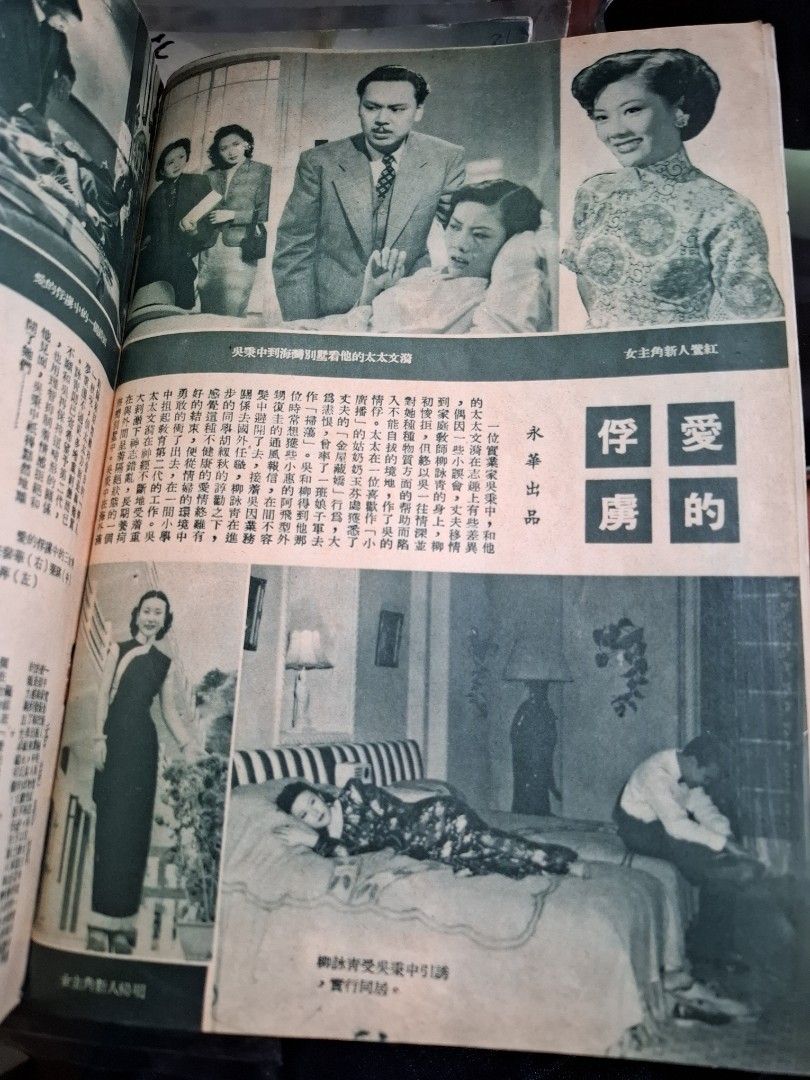 世界電影畫報 第一卷第二期 1951年 嚴化逝世