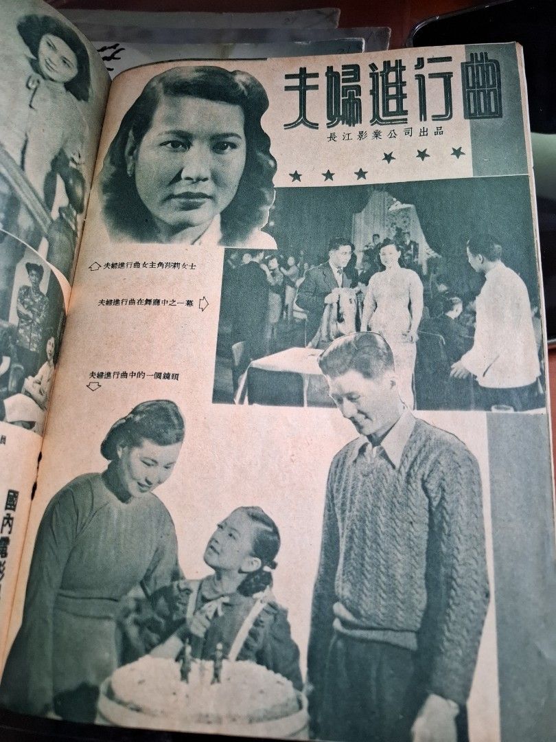 世界電影畫報 第一卷第二期 1951年 嚴化逝世