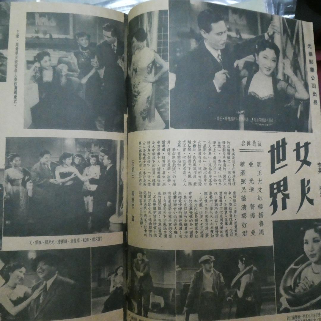 影風 1952年20期于素秋