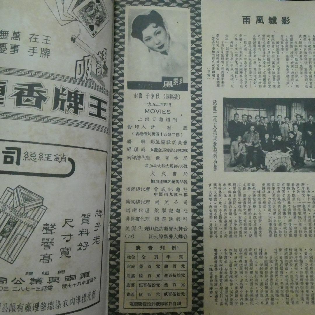 影風 1952年20期于素秋