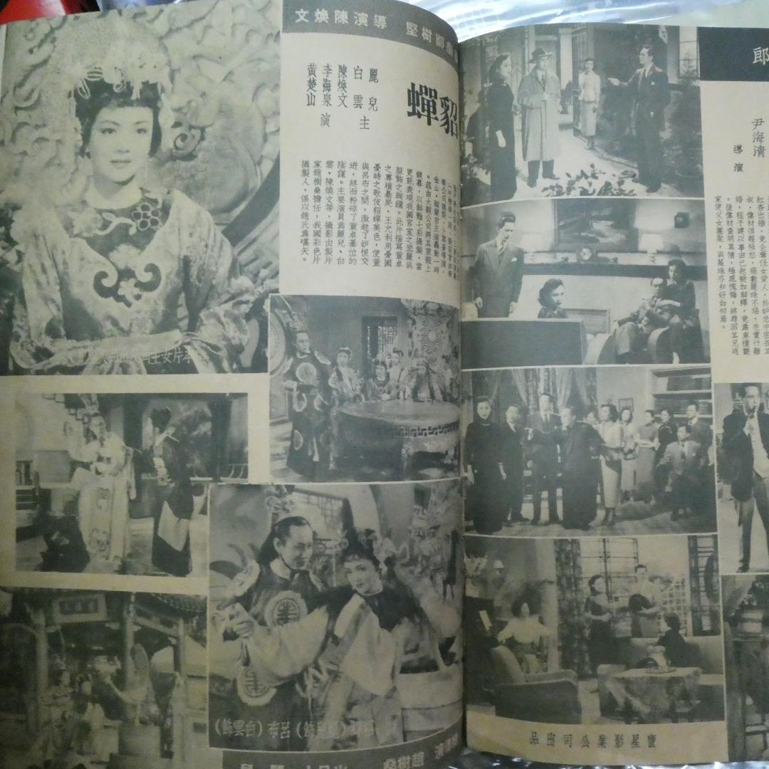 影風 1952年20期于素秋