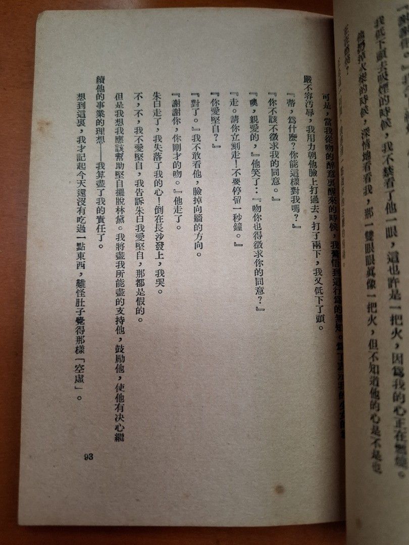 我們這幾個人 孟君 海濱書屋 1952年2月初版
