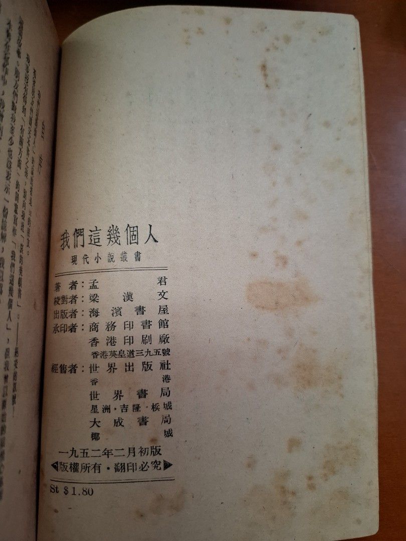 我們這幾個人 孟君 海濱書屋 1952年2月初版