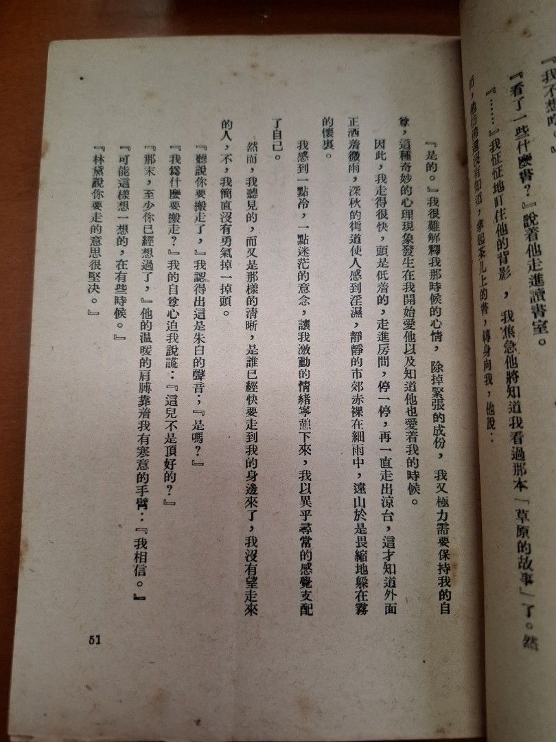 我們這幾個人 孟君 海濱書屋 1952年2月初版