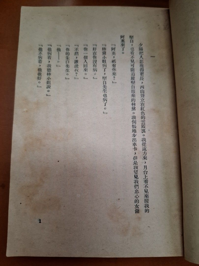 我們這幾個人 孟君 海濱書屋 1952年2月初版
