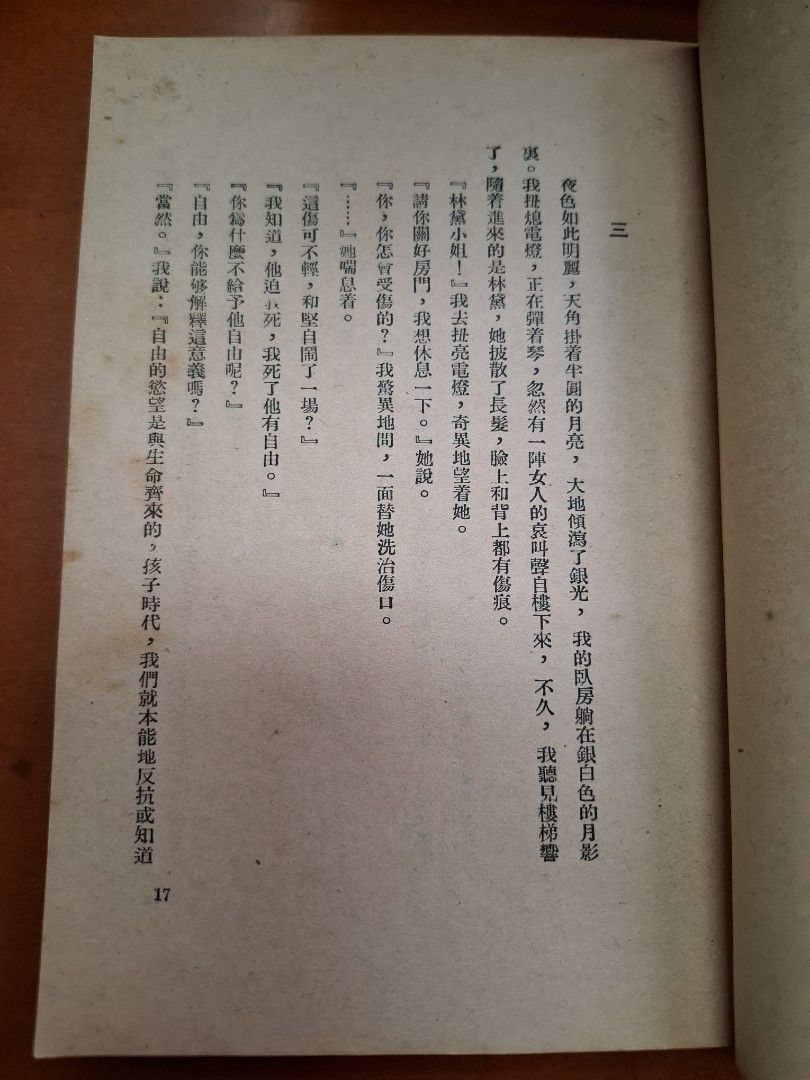我們這幾個人 孟君 海濱書屋 1952年2月初版