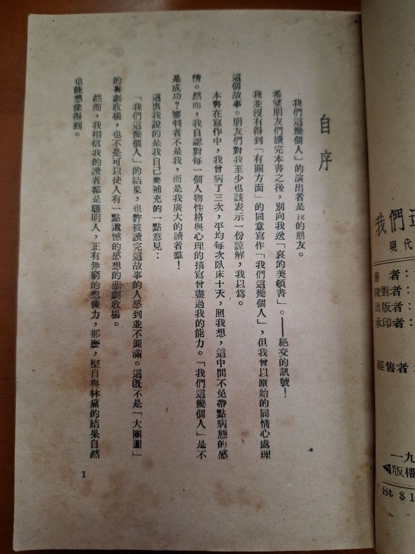 我們這幾個人 孟君 海濱書屋 1952年2月初版