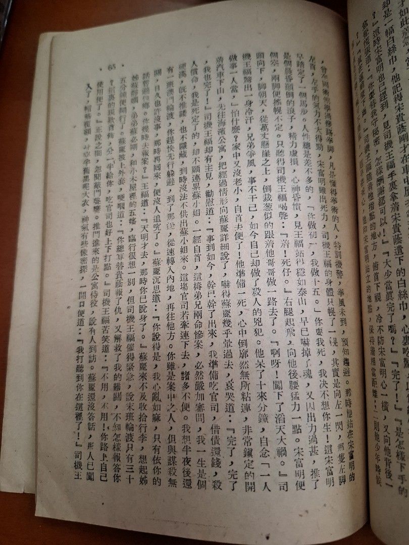 名女人別傳 上下篇  傑克 聯榮出版社 1952年初版