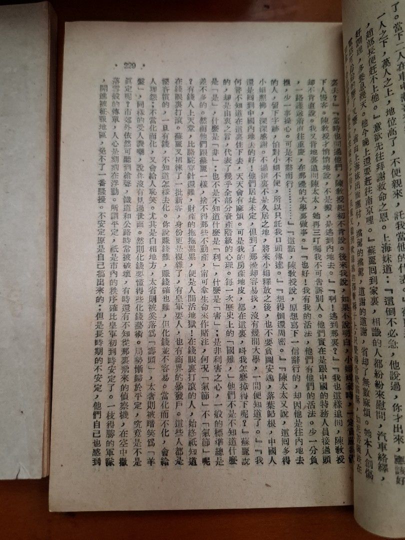 名女人別傳 上下篇  傑克 聯榮出版社 1952年初版