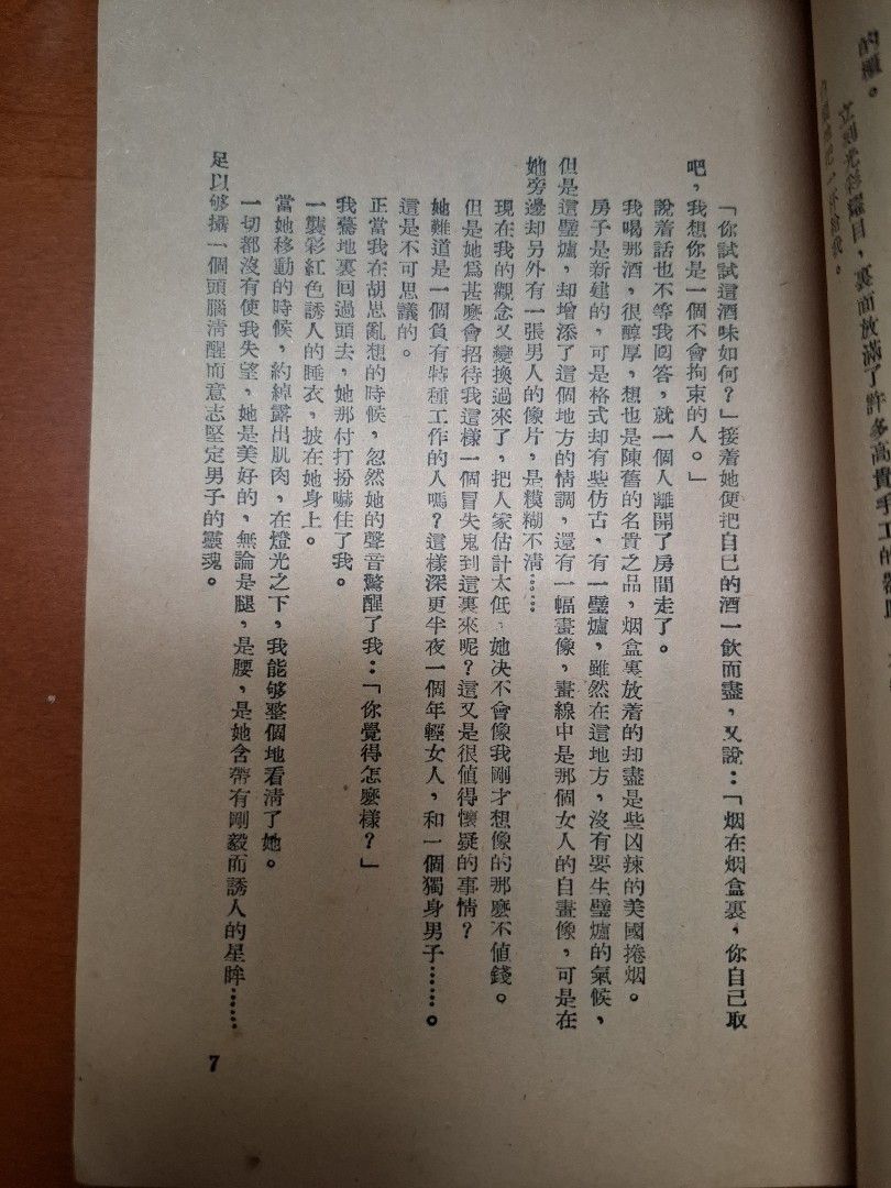 緋色的創痕 龍驤 世界出版社 1952年