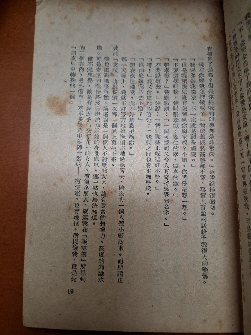 緋色的創痕 龍驤 世界出版社 1952年