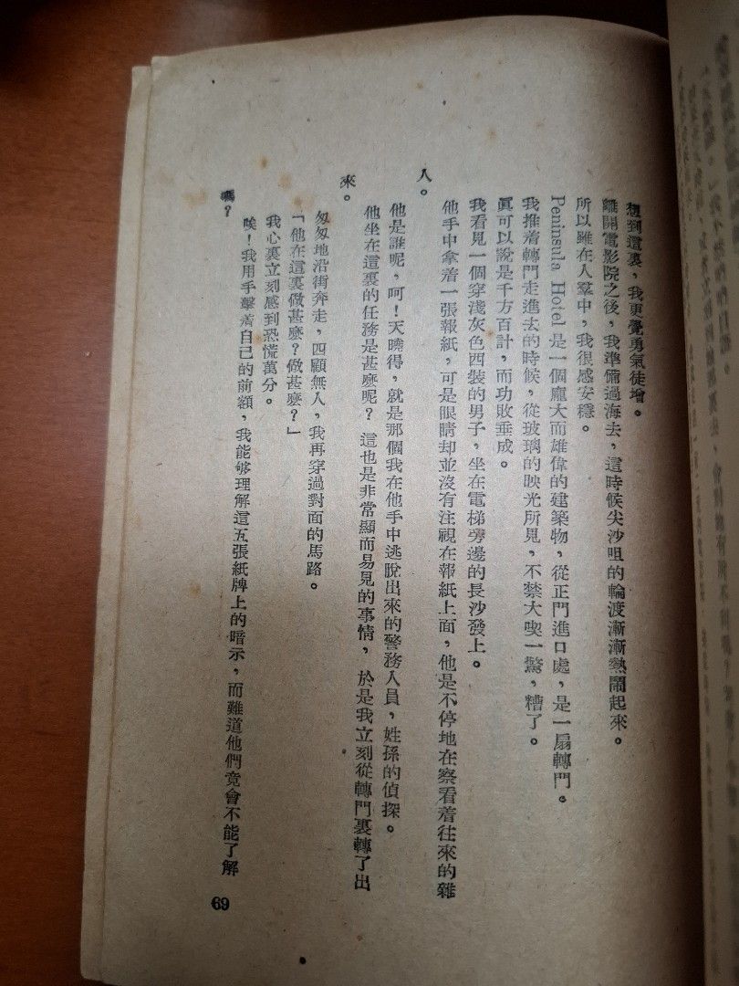 緋色的創痕 龍驤 世界出版社 1952年