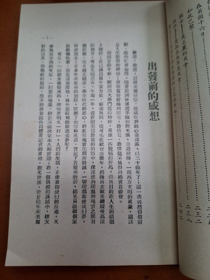 歐遊寄雁 鄭皆得 南洋商報社 1953年2月初版