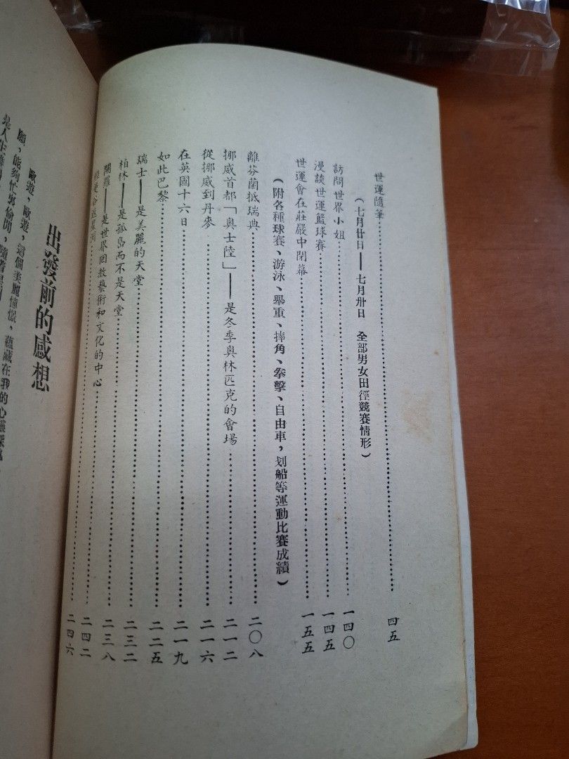 歐遊寄雁 鄭皆得 南洋商報社 1953年2月初版