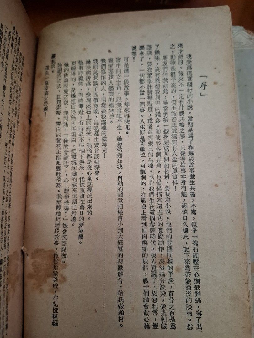 一片飛花 上下篇 傑克 合群出版社 1953年8月初版