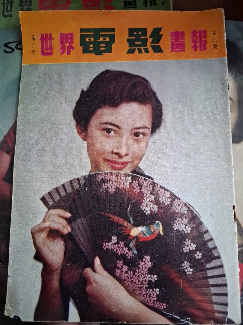 世界電影畫報 第二卷第九期 韓湘 1953年