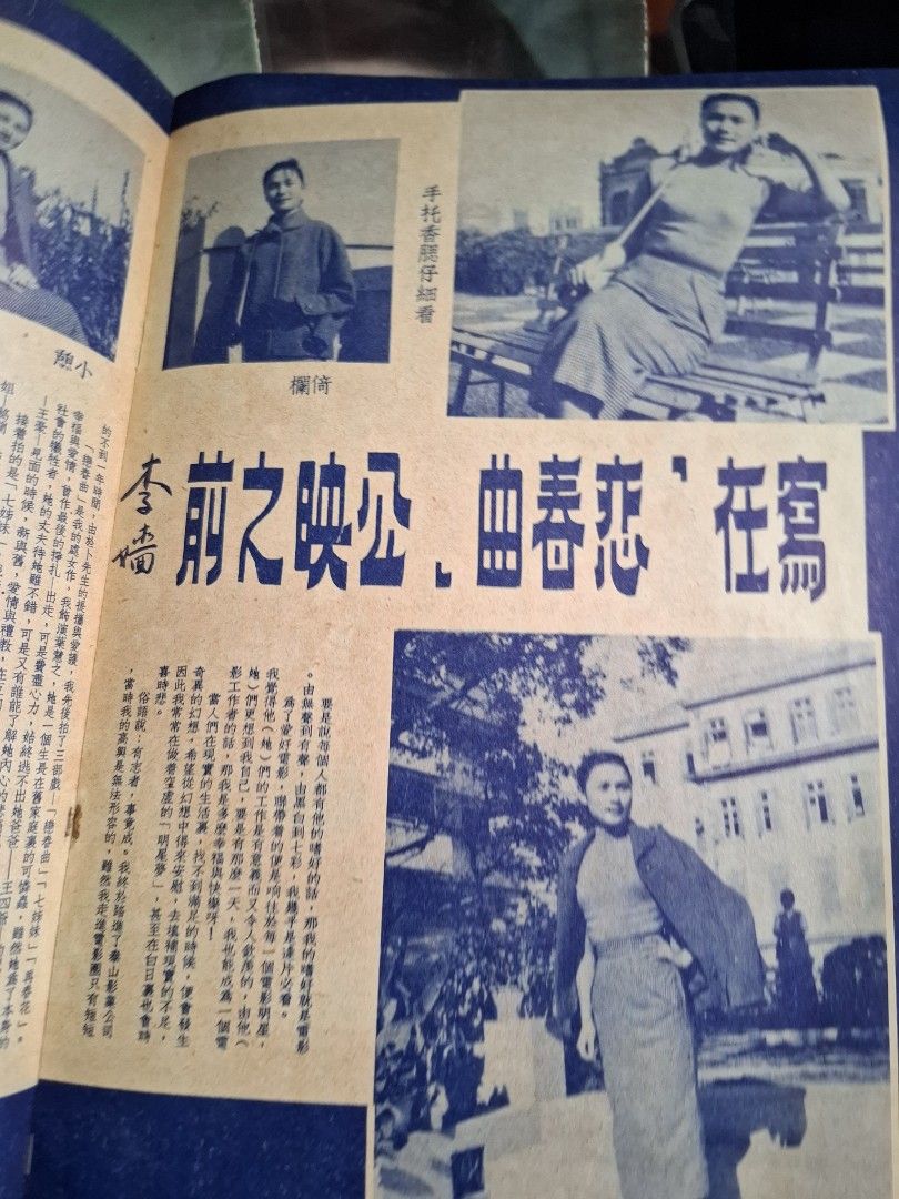 世界電影畫報 第二卷第九期 韓湘 1953年