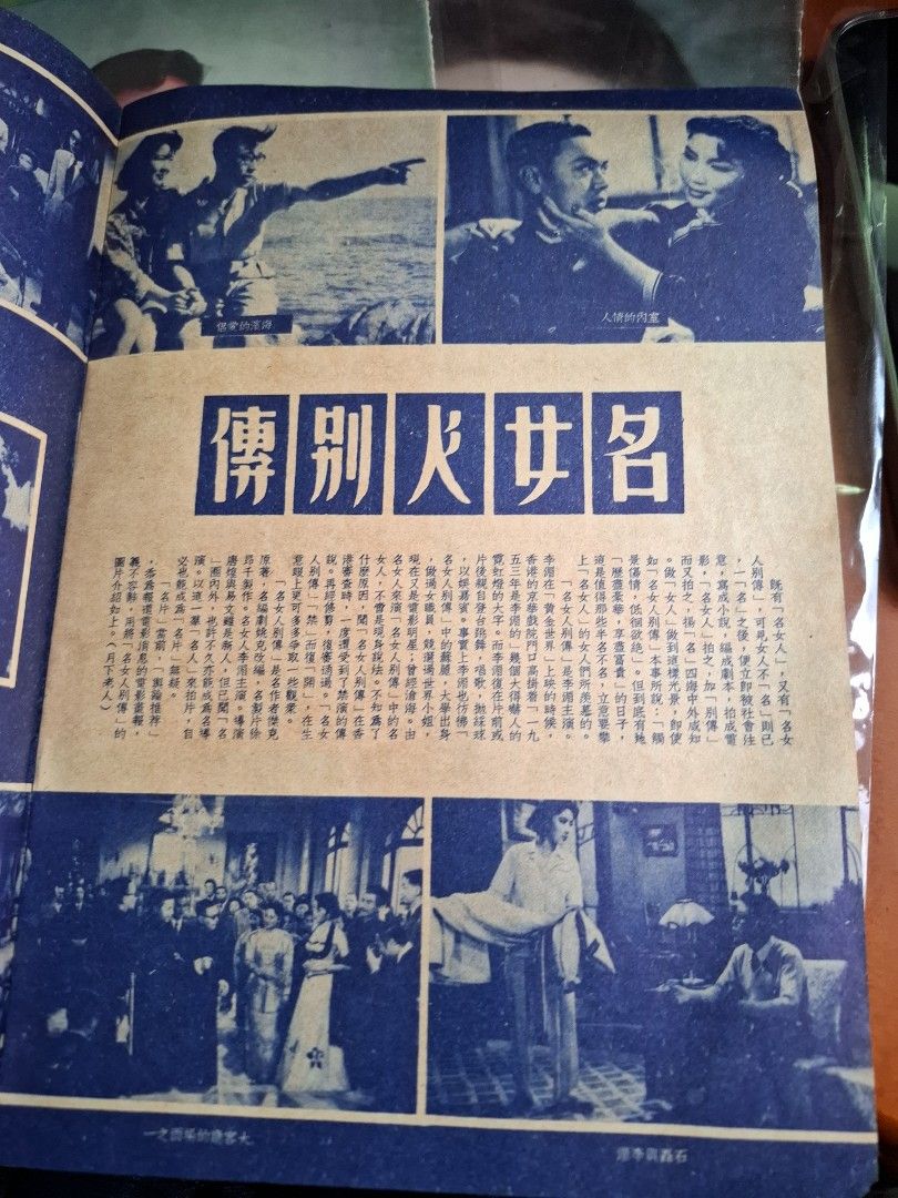世界電影畫報 第二卷第九期 韓湘 1953年