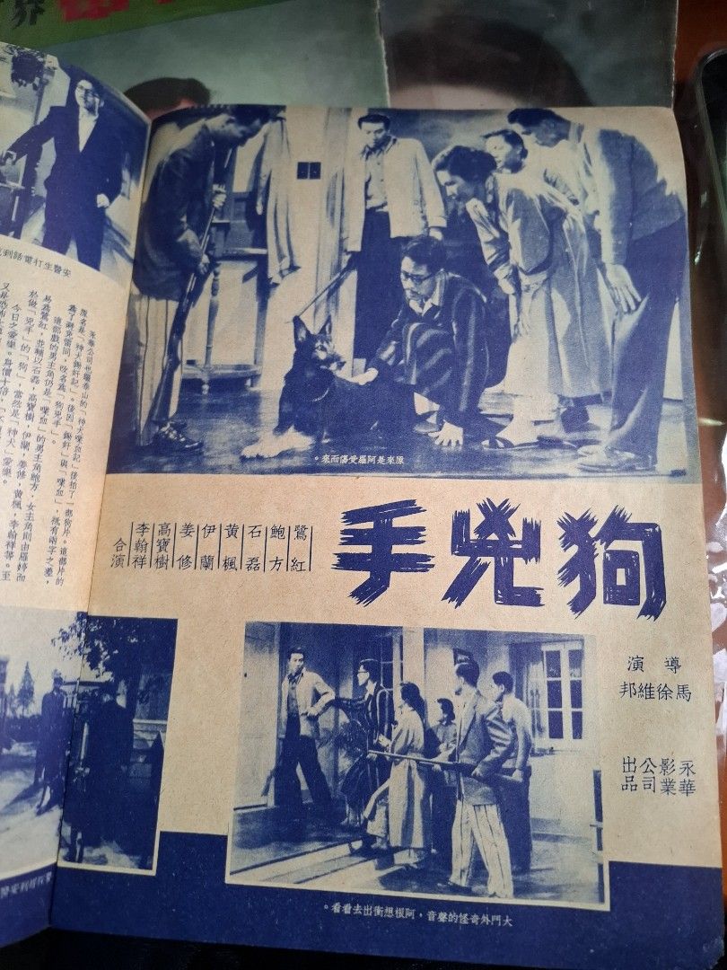 世界電影畫報 第二卷第九期 韓湘 1953年