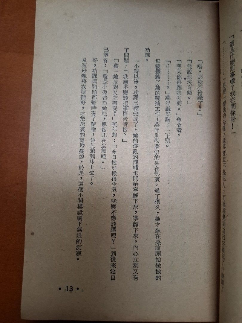 地獄邊緣 孟君 世界出版社 1953年