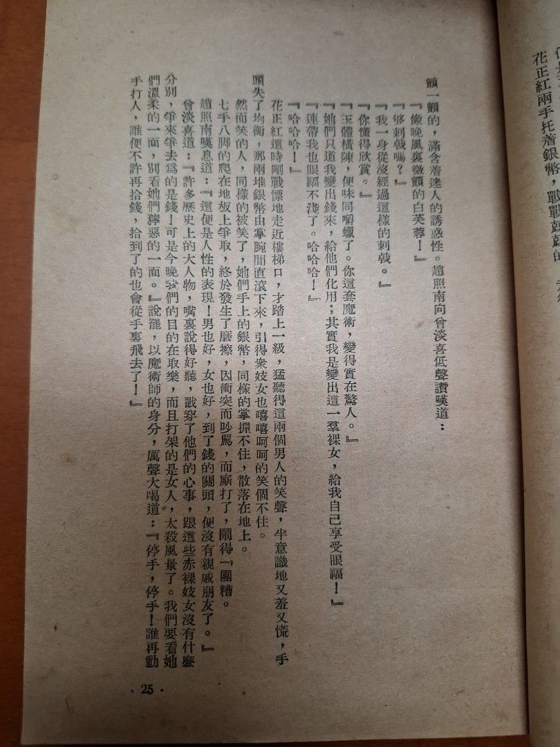 春影湖 傑克 原版本 世界出版社 1953年