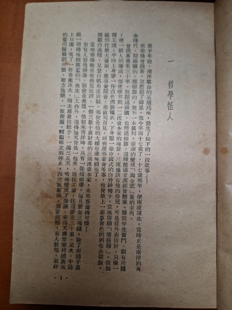 春影湖 傑克 原版本 世界出版社 1953年