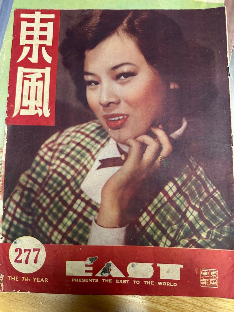東風畫報 1953年 277期 吳仲霞 冧巴樂王來港