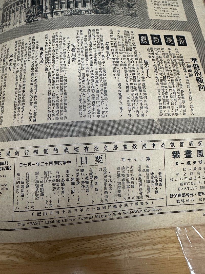 東風畫報 1953年 277期 吳仲霞 冧巴樂王來港