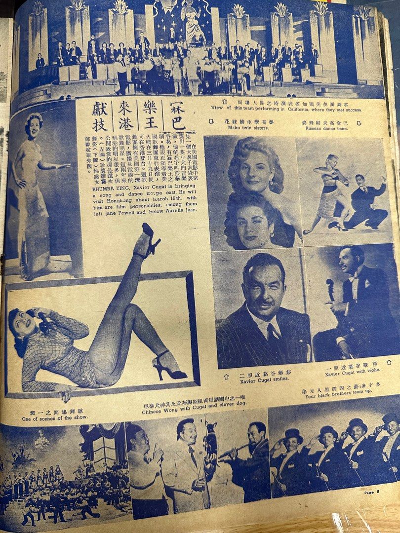 東風畫報 1953年 277期 吳仲霞 冧巴樂王來港