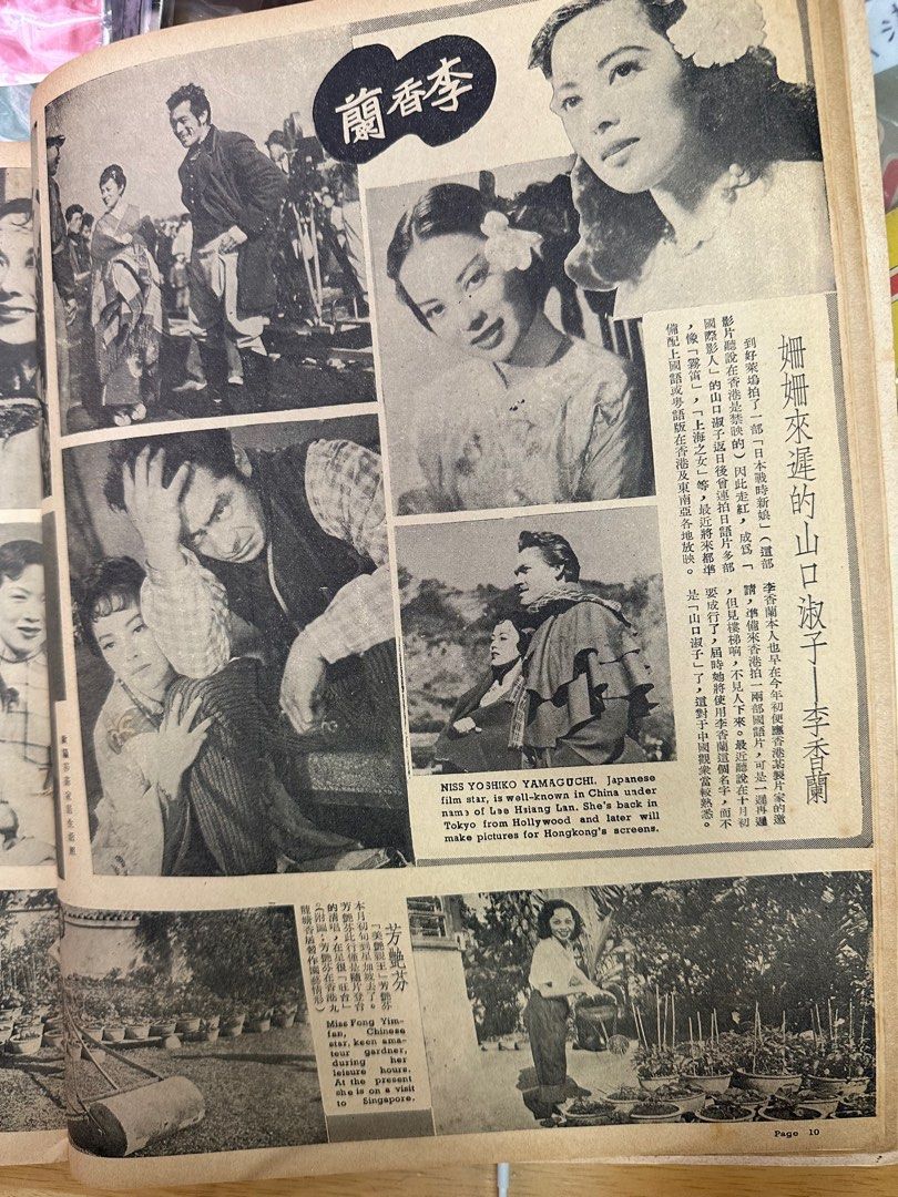 東風畫報  1953年 306期 蔡艷香 李香蘭 芳艷芬 香港颱風