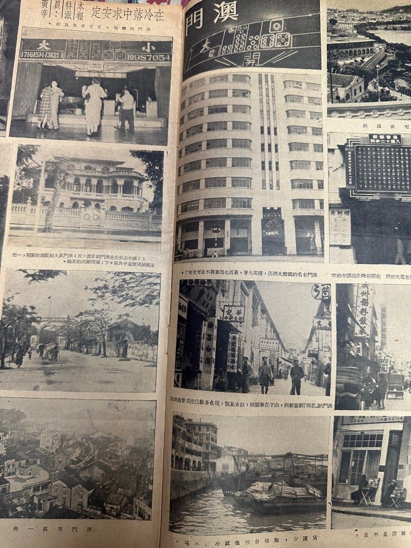 東風畫報 1953年 318期 孔雀 第十一屆工展會開幕 澳門 有利銀行開幕