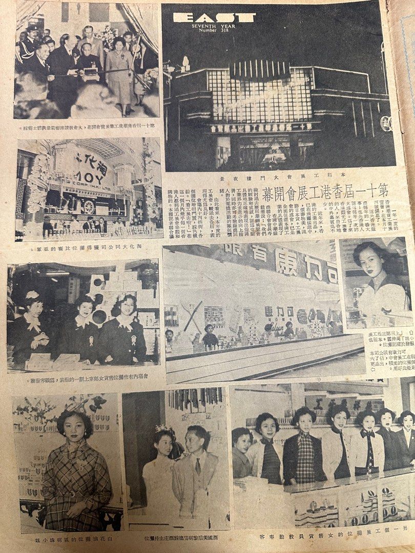 東風畫報 1953年 318期 孔雀 第十一屆工展會開幕 澳門 有利銀行開幕